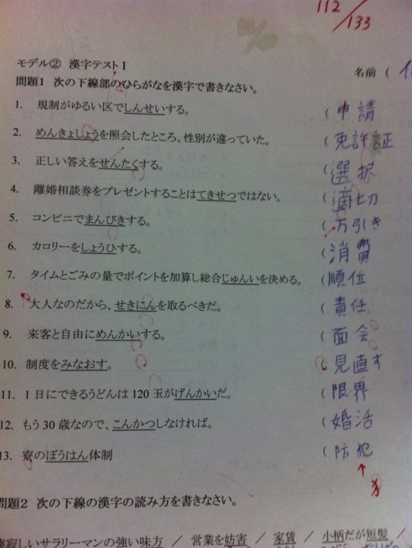 日本語テスト